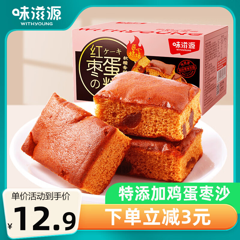 味滋源红枣蛋糕400g 早餐代餐小面包糕点零食 节日团购送礼