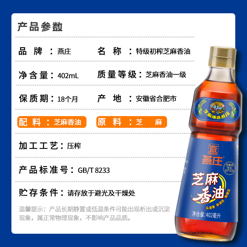燕庄 香油402ml【一级】100%纯芝麻油 凉拌火锅油碟调味
