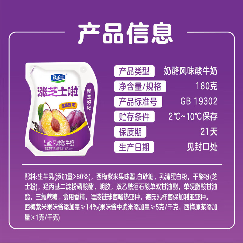 君乐宝 涨芝士啦西梅紫米 180g*10壶 低温生鲜 奶酪风味酸牛奶