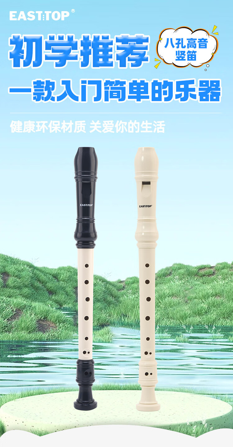 EAST TOP German Style 8-Hole Recorder for Elementary Students, Children, and Adults Beginner Musical Instrument, Off-White 1