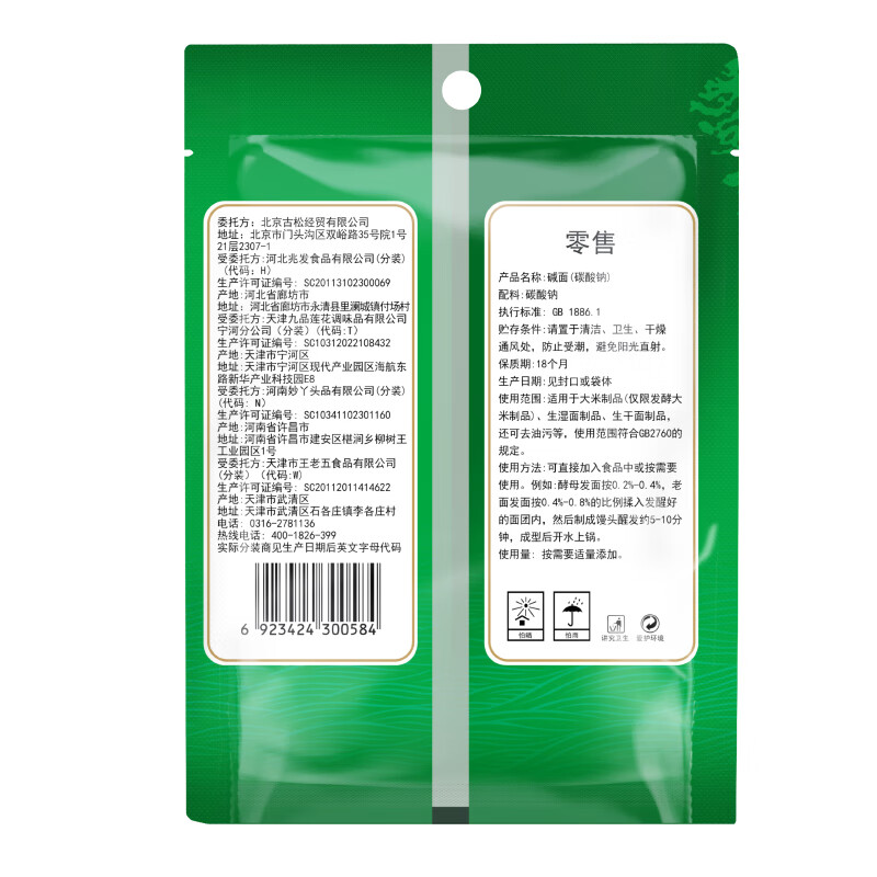 古松 烘焙原料 食用小碱面227g 去污清洁 品牌始于1998