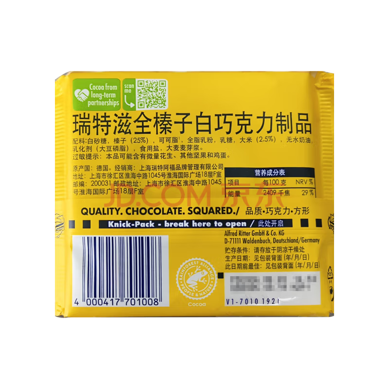 瑞特滋（RITTER SPORT）全榛子白巧克力 100g 休闲零食糖果节日礼物送男女友德国原产