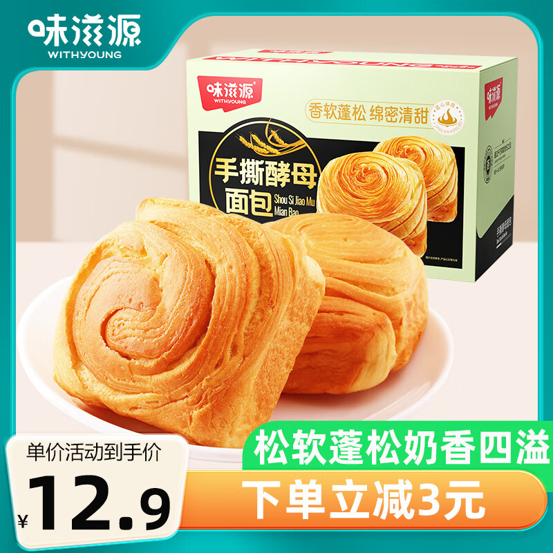 味滋源酵母手撕面包500g 早餐小面包代餐办公室休闲零食点心 团购节日送