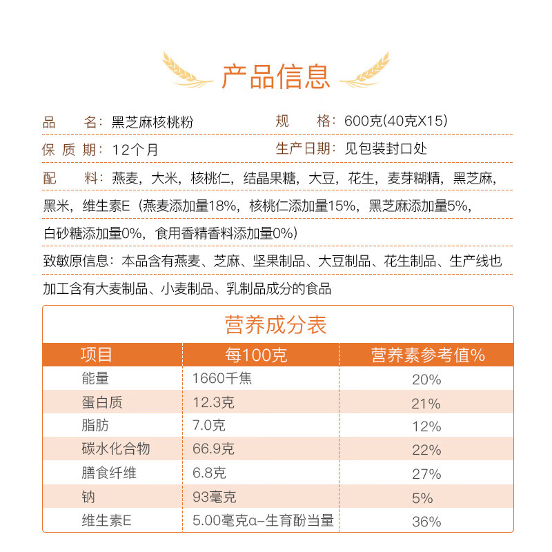 西麦黑芝麻核桃粉600g燕麦片黑芝麻糊冲饮谷物代餐粉营养早餐独立包装