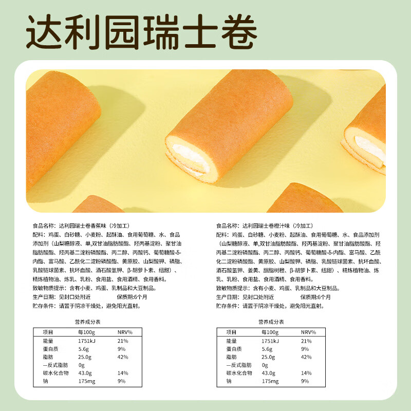 达利园面包瑞士卷香蕉味720g礼盒装休闲零食蛋糕卷(新老包装随机发货)