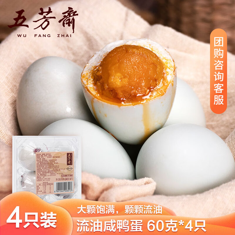 五芳斋咸鸭蛋 4只装240g 咸鸭蛋流油 早餐搭档开袋即食 独立真空包装