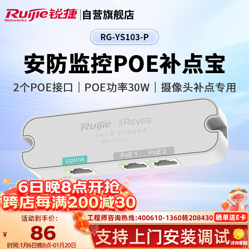 Ruijie Security Surveillance Dedicated PoE Switch, Bupian Bao, RG-YS103 Dual Uplink Ports, No Power Required, Plug And Play, PoE Power 30W Full Load for Cameras