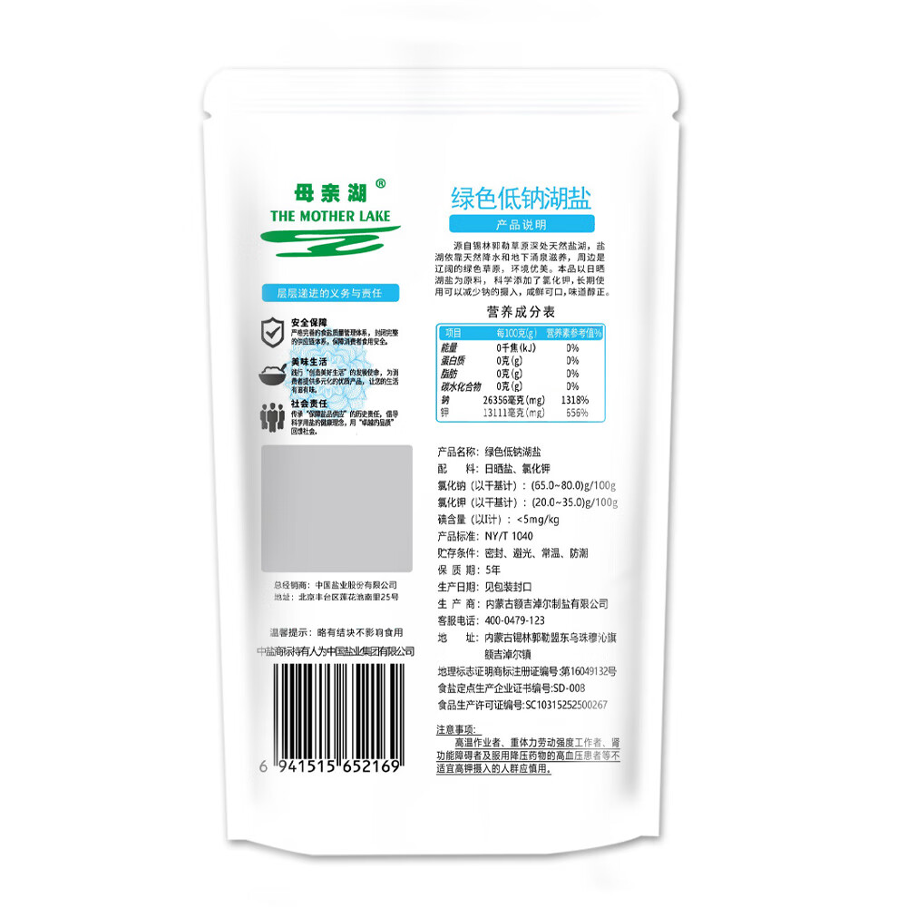 中盐 低钠湖盐280g【未加碘 低钠 绿色食品】无碘湖盐 纯净无污染