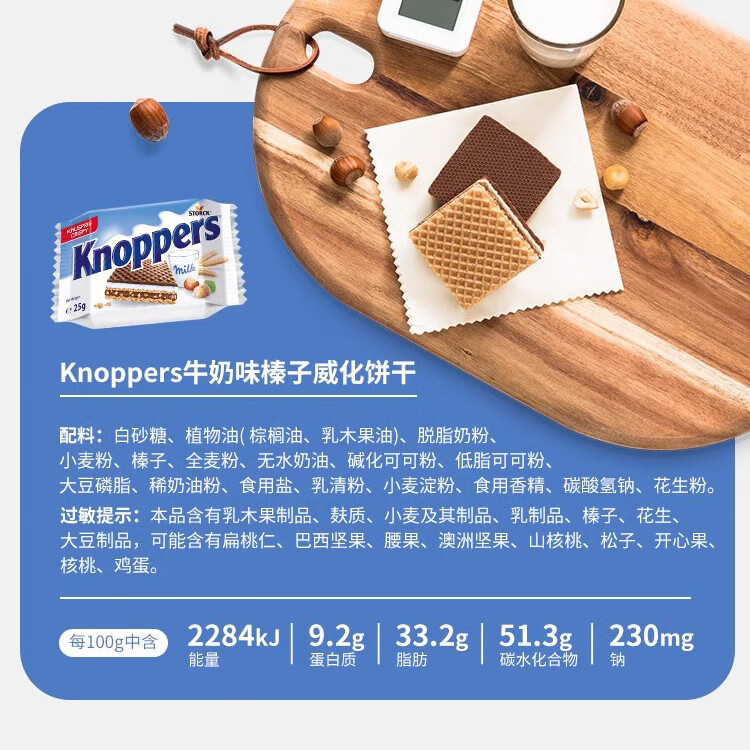 Knoppers优力享 德国进口 牛奶巧克力榛子威化饼干75g3片休闲零食夹心饼干