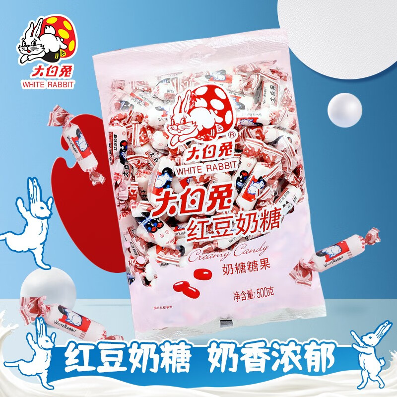 大白兔红豆味奶糖500g约91颗 中华老字号 零食礼物 糖果 节日礼物