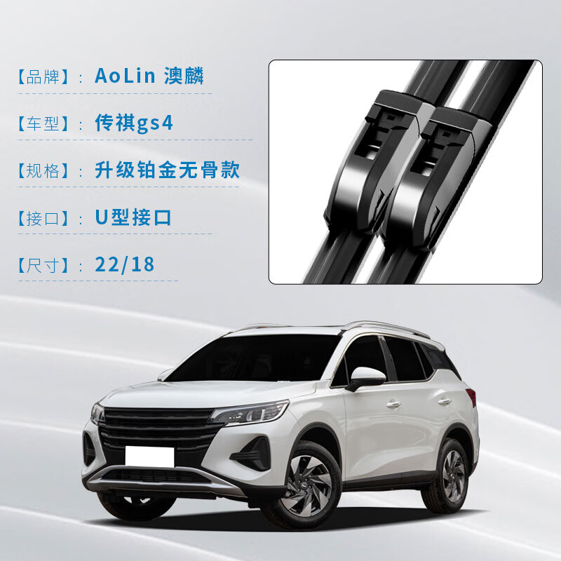 Aolin Boneless Wiper Blade for Chuanqi GS4 [Before 2019 Model], Original Factory Size, A-Grade Rubber Strip, 1 Pair