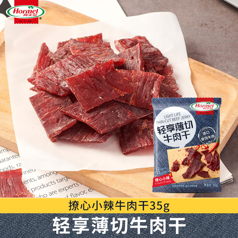 荷美尔（Hormel）轻享薄切牛肉干（ 撩心小辣）35g 零食休闲小吃肉脯