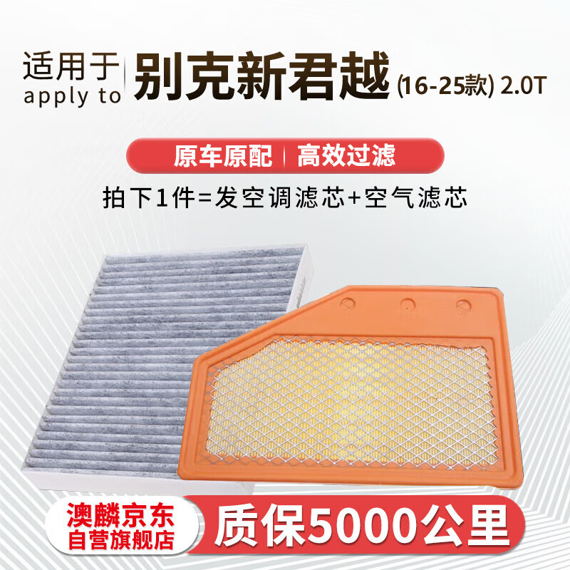 Aolin Air Conditioning Filter + Air Filter Cleaner Compatible with 2016-2025 Buick LaCrosse (2.0T Including 48V Mild Hybrid) 1
