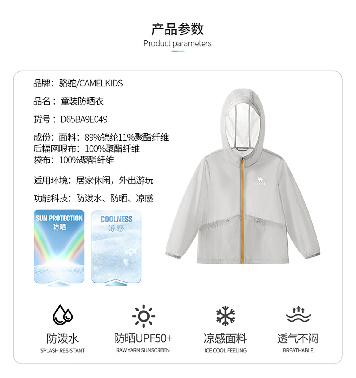 CAMEL [Muguang] Children's Sun Protection Clothing, Summer Lightweight Jacket, Cool And Breathable, for Older Children, Skin-Friendly Outerwear, UV-Resistant 18