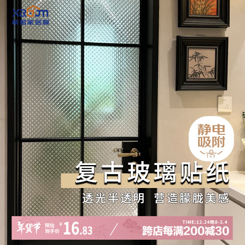 Xiruo Vintage Glass Sticker Anti-Exposure Light-Transmitting Opaque Bathroom Frosted Glass Film, Diamond Pattern 0.45*2m