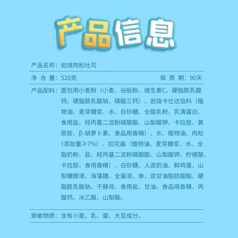 盼盼 岩烧肉松吐司面包520g 乳酪夹心饼干蛋糕早餐休闲零食下午茶