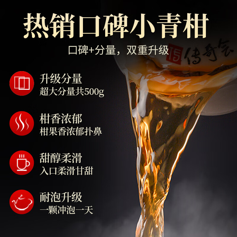 传奇会茶叶 普洱茶  新会小青柑生晒陈皮普洱熟茶柑普茶礼盒装500g