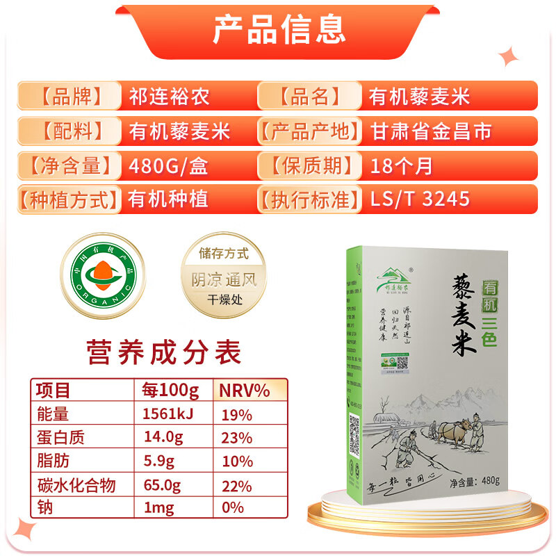 祁连裕农有机三色藜麦米 高原黎麦红藜麦 黑藜麦 白藜麦五谷杂粮480g真空