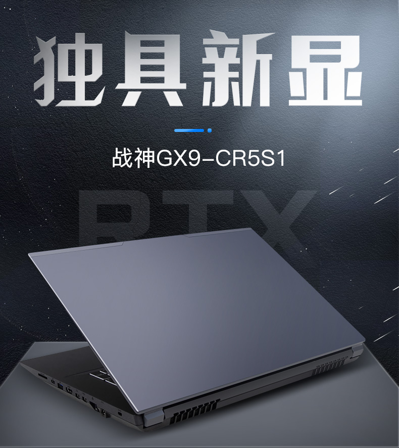 神舟战神GX9-CR5S1
