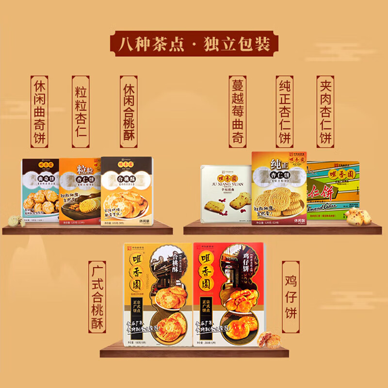 咀香园广东特产糕点1110g礼盒杏仁鸡仔饼糕点广州中式澳门伴手礼