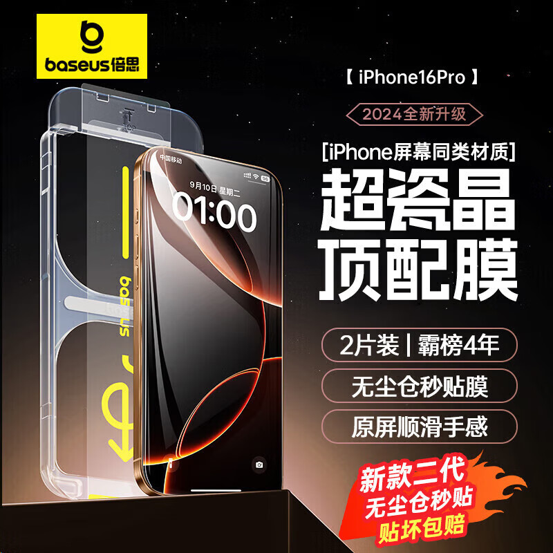BASEUS [AR Anti-Glare] Tempered Glass Screen Protector for IPhone 17/16 Pro, AR Enhanced Full Coverage HD Clear Dust-Free Protective Film, 2-Pack