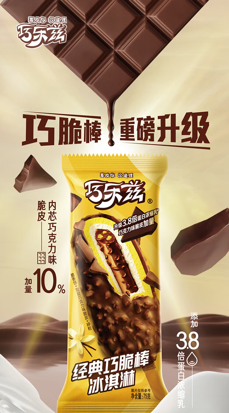 伊利巧乐兹巧脆棒脆香饼巧克力味冰淇淋75g5支盒