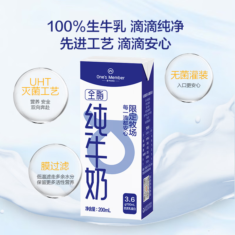 1号会员店（One's Member）3.6g蛋白纯牛奶 200ml*30盒 量贩装 早餐咖啡 