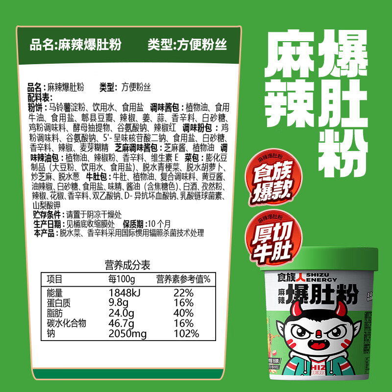 食族人 酸辣粉130g*3爆肚粉150g*3 6桶装840g 粉丝夜宵