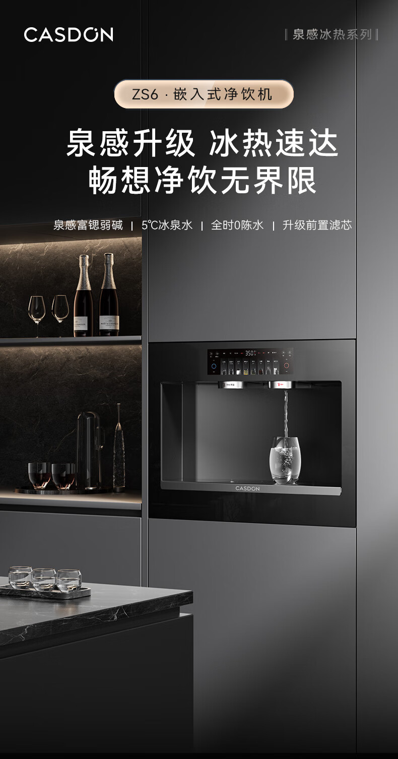 CASDON Built-In Direct Drinking Water Purifier, Home Water Filtration System, Integrated Hot And Cold Water Dispenser with Water Line, Spring-Like Taste ZS9 Yang Mi's Same Model 1