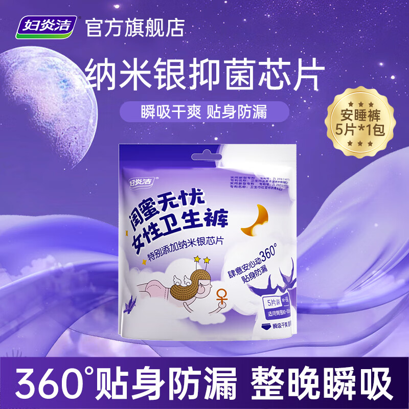 Fuyanjie Sleep Pants with Nano Silver Antibacterial Core Chip Patents, Instant Absorption, Dry And Comfortable, Leak-Proof, 1 Pack of 5 Pieces, Sold by JD