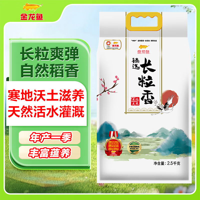 金龙鱼东北大米 长粒香大米 臻选长粒香大米5斤