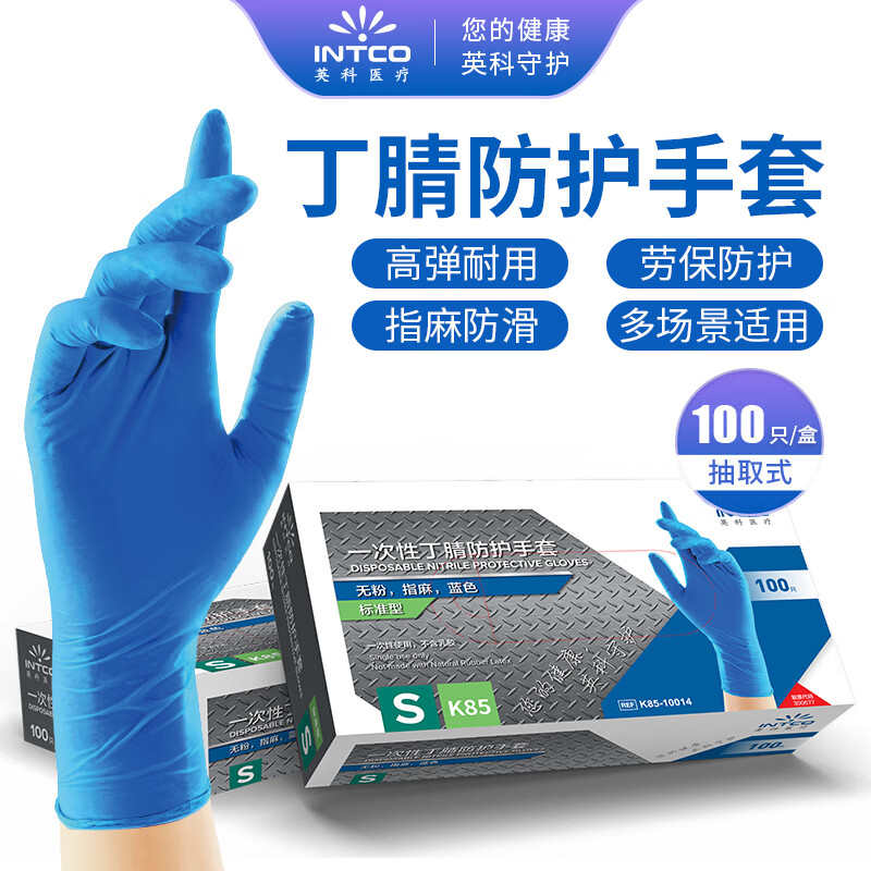 INTCO Disposable Nitrile Gloves Wear-Resistant Industrial Labor Protection 100pcs/Box Blue Small Size S