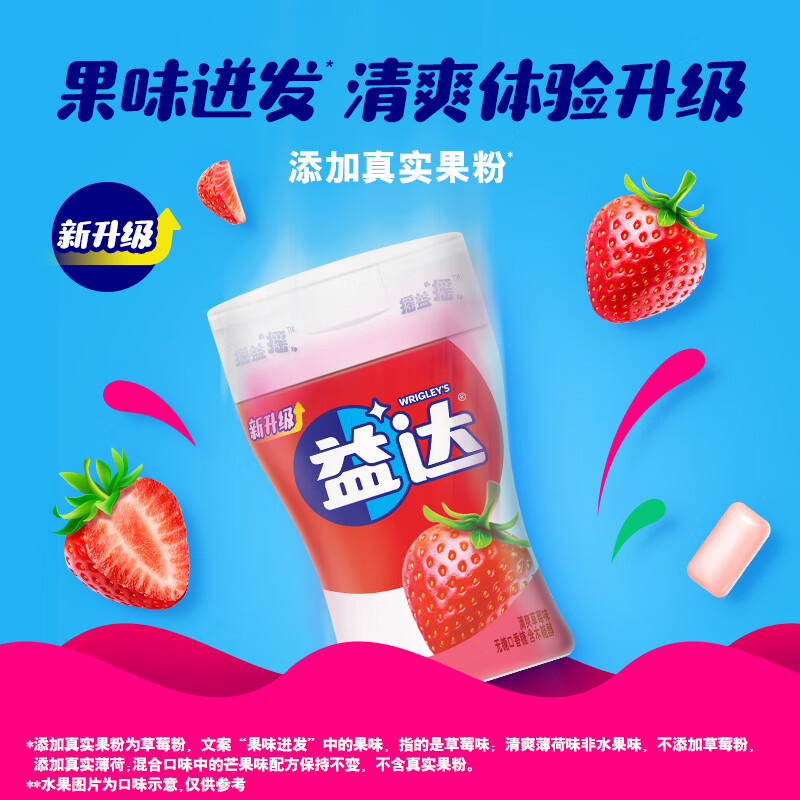 益达 无糖口香糖 哈蜜瓜味 98g约70粒/瓶 口气清新糖 休闲零食糖果