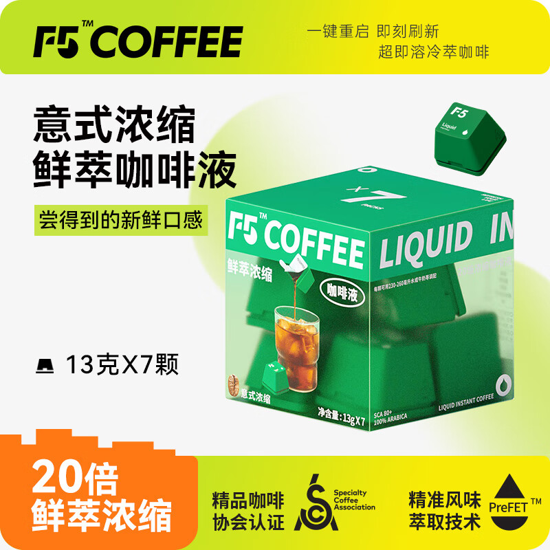 F5速溶黑咖啡浓缩 意式浓缩 鲜萃咖啡液 13g*7颗/盒