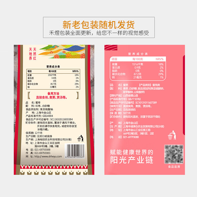 禾煜 蜜枣400g  粽子红枣原料 开袋即食 煲汤八宝饭原料 