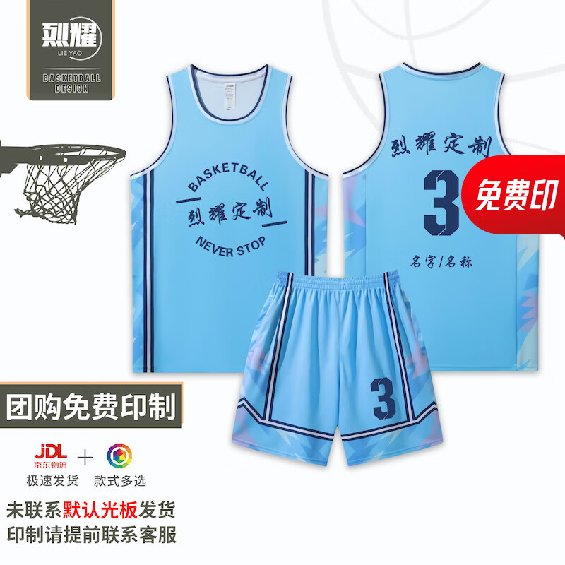 LIEYAO Basketball Uniform Set for Competition And Training, Team Sportswear with Breathable Fabric And Printed Numbers LY1928 Light Blue 2XL