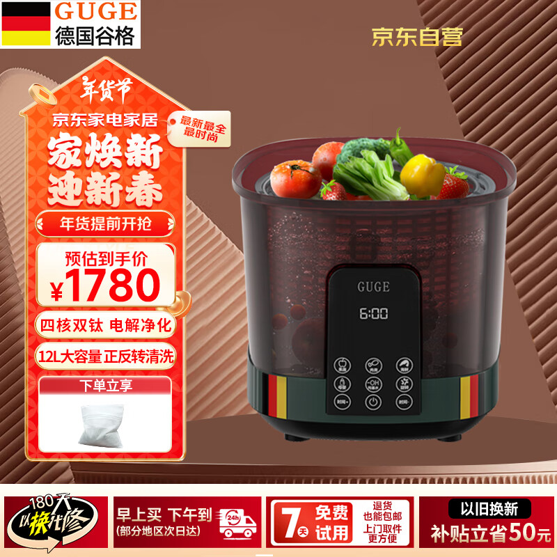 GUGE German Food Ingredient Fruit And Vegetable Cleaning Machine, Automatic Washer [Titanium · Forward And Reverse Washing], Fruit Purifier, Sterilizer, Pesticide Residue Remover G99