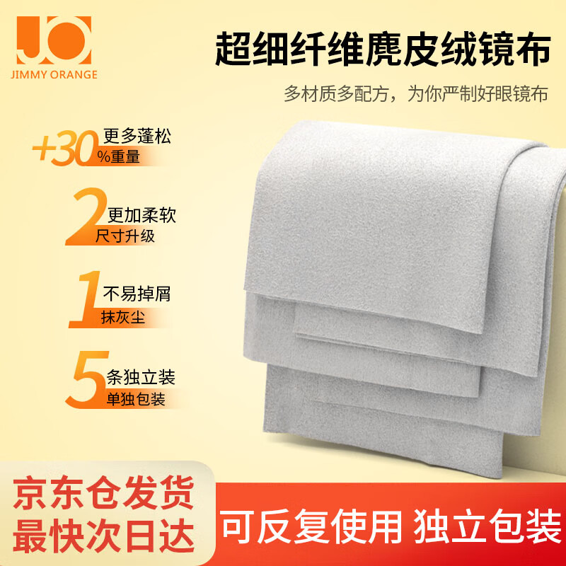 Jimmy Orange Suede Velvet Eyeglass Cleaning Cloth Lens Wipe Cloth Camera Phone Screen Scratch-Resistant Soft Cleaning Cloth 5-Pack