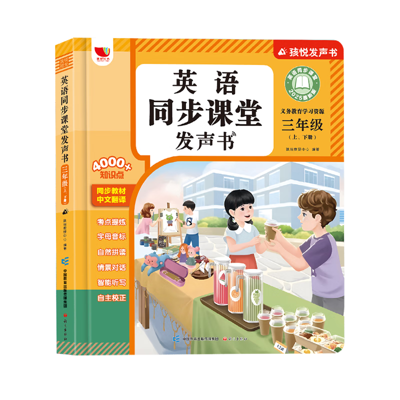 HAI YUE XING KONG English Synchronous Classroom Audio Book for Third Grade (First And Second Semester), Fall New Edition, People's Education Press Version, Synchronized Learning with Sound