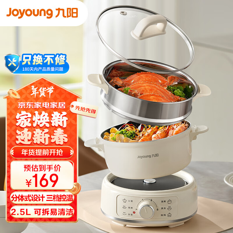 Joyoung Multifunctional Small Cooking Pot, 2.5L Detachable Electric Hot Pot, Non-Stick Coating, Student Dormitory Electric Hot Pot HG25-G211S with Steamer