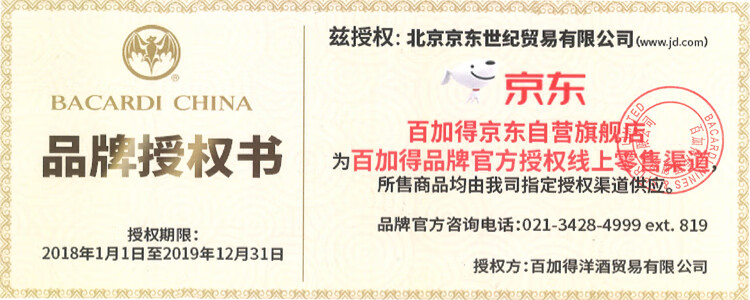 百加得品牌授权书 1229.jpg