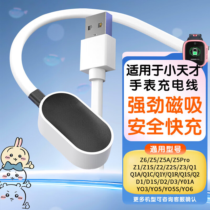 Smorss Charging Cable Compatible with Xiaotiancaili Smartwatch Charger for Z6/Z5Pro/Z5a/Q1A/Q2A/D2/D3/Z1/Z2/Z3/Y03/Y05/Y06/S Smartwatches, Fast Charging Cable