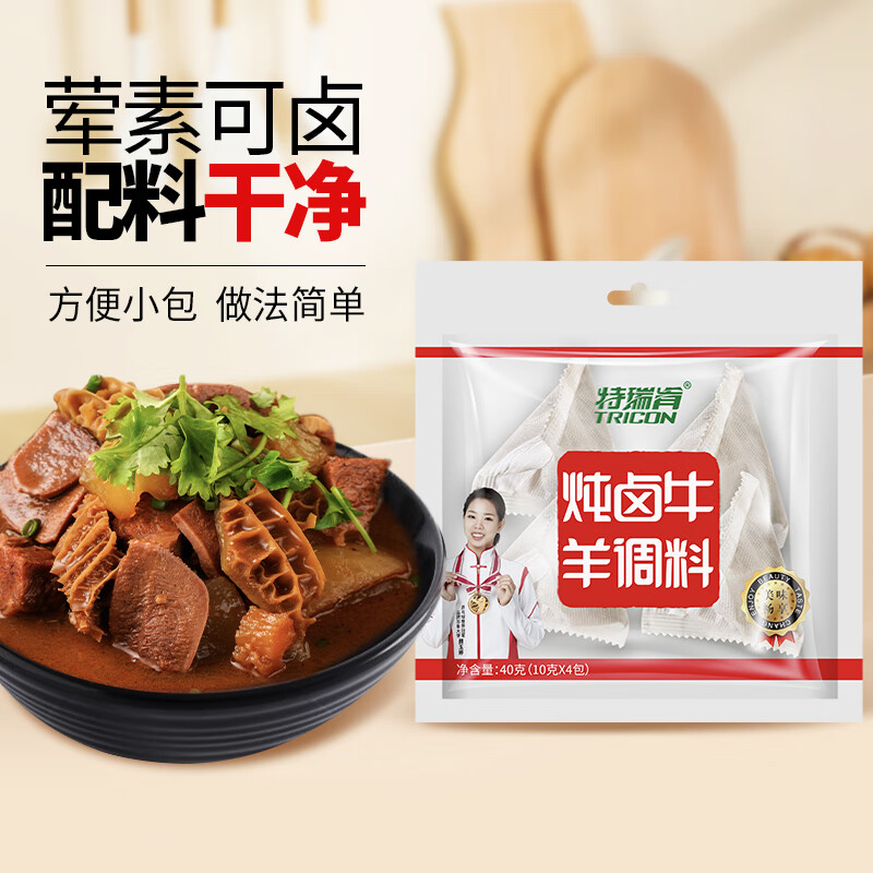 特瑞肯（TRICON）卤料包炖卤牛羊炖肉炖菜酱牛肉茶叶蛋五香调味品香辛料40g送礼