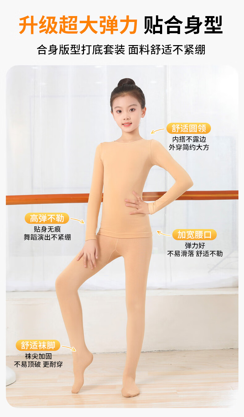 Gooniya Children's Dancewear Base Layer Skin Color Warm Thin Fleece Practice Suit Set S 1