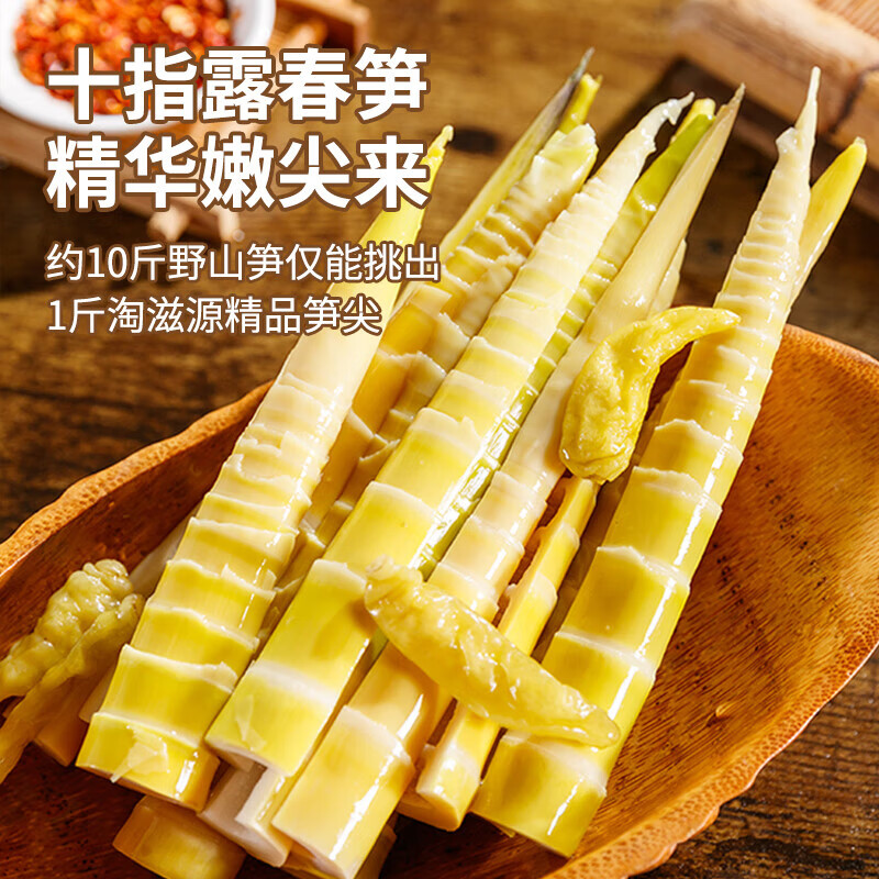 淘滋源 新鲜手剥笋香辣味230g*2袋+泡椒味*2袋 即食手撕竹笋尖零食脆笋