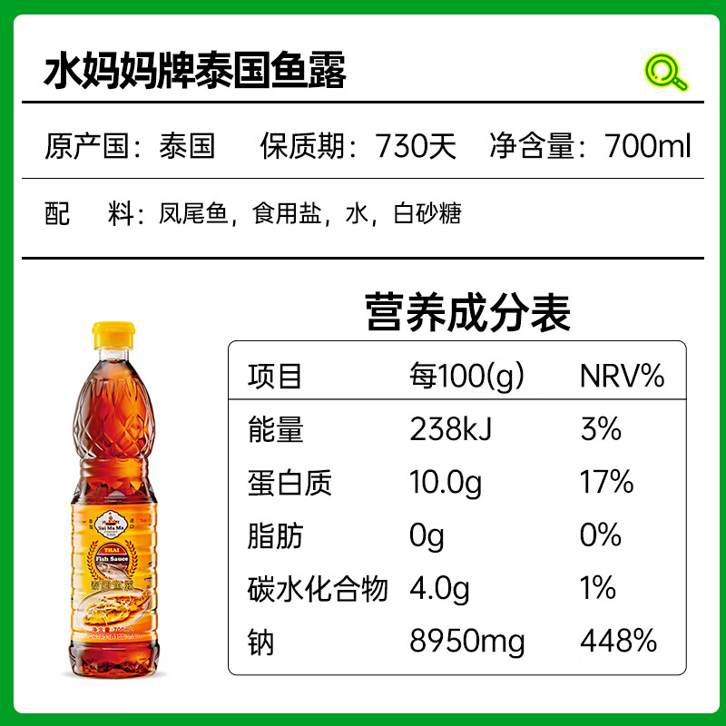 水妈妈泰国进口鱼露 凤尾鱼汁冬阴功汤泰国菜 辣白泡菜调料700ml塑料瓶