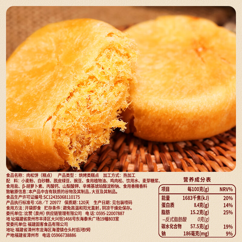 比比赞（BIBIZAN）肉松饼1002g/箱营养早餐面包饼干蛋糕点心办公休闲零食品