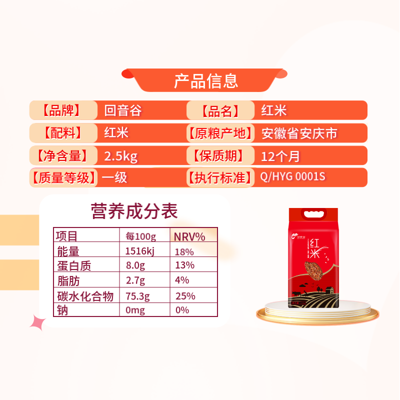 回音谷 红米5斤 五谷杂粮 粗粮 长粒红糙米 糙米饭 大米伴侣 真空装