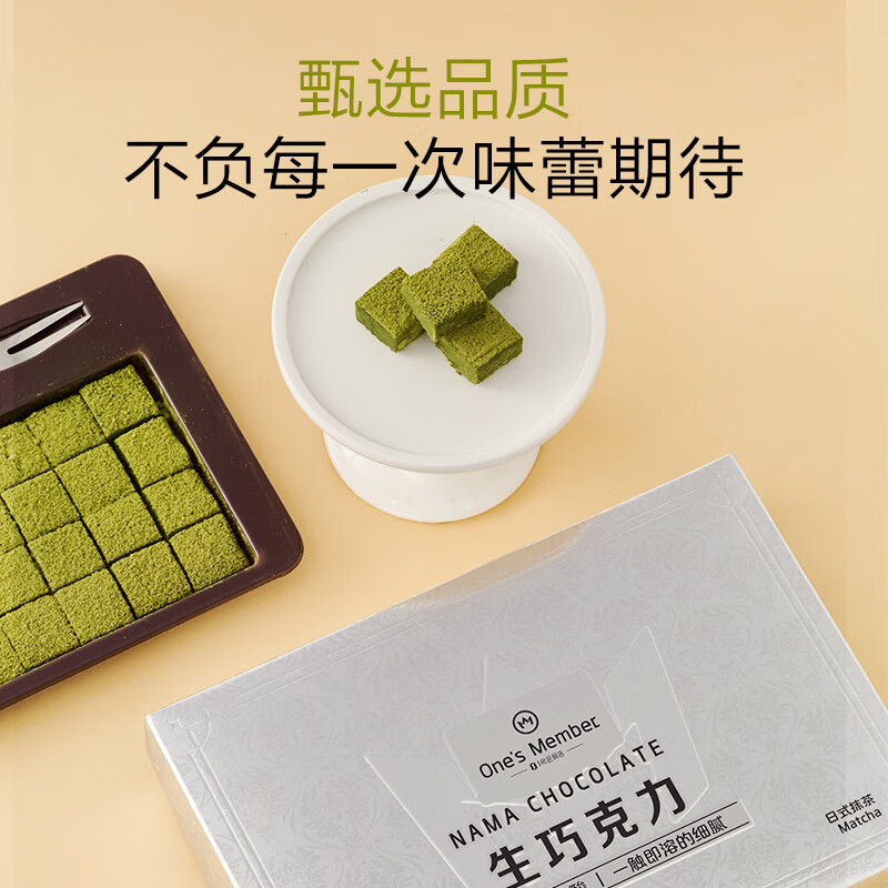 1号会员店 生巧克力日式抹茶巧克力糖果送礼120g 新老包装随机发货