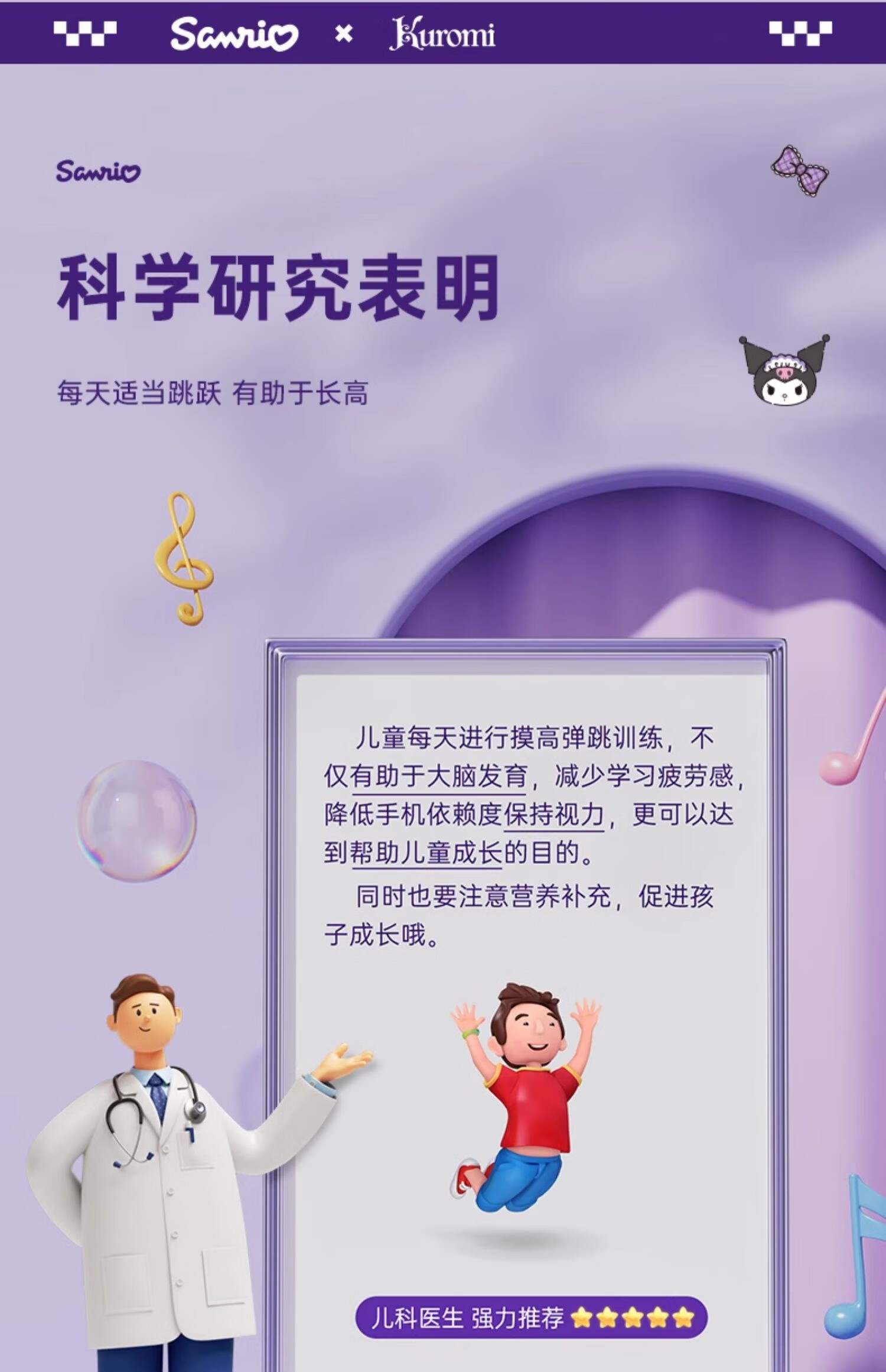 Xixia Kuromi Climbing Trainer Children's Voice Counter High Jump Device Height Growth Aid Gift 4
